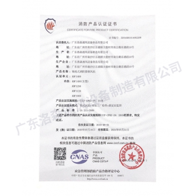 消防产品认证证书-轴流式消防排烟风机ADF1400